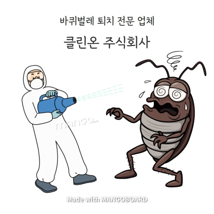  바퀴벌레의 모든 것(거대 바퀴벌레, 바퀴벌레 없애는 법, 바퀴벌레 잡는 법)