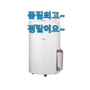 가성비템 lg제습기20리터 제품 순위 그냥 못 지나치겠어요. 가성비템 lg제습기20리터 제품 순위 그냥 못 지나치겠어요.