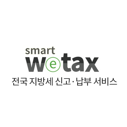 위택스 앱으로 재산세 조회 및 납부하기 (신혼부부/공동명의)