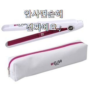  진또배기 엘라미니매직기 핫한 꿀템 안사곤 못배기겠어요 ㅋㅋ