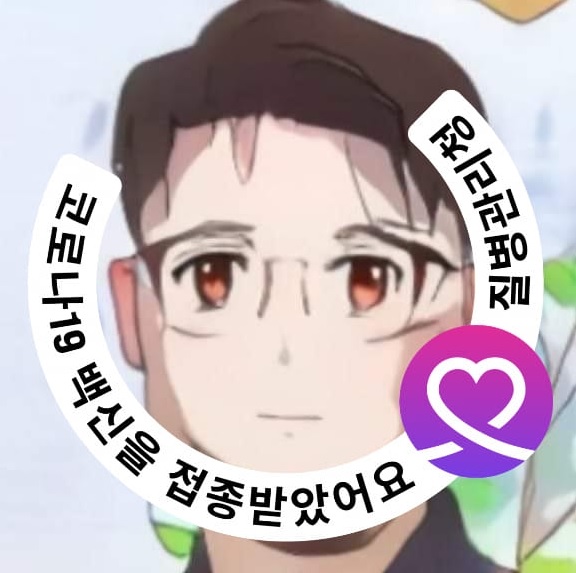 페이스북 백신 확인접종 나타내기 페이스북 백신 확인접종 나타내기