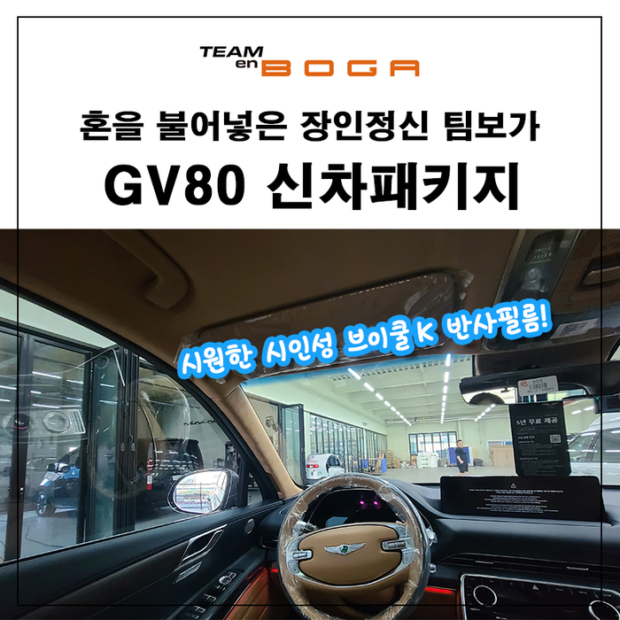  제네시스 GV80 가성비 신차 패키지