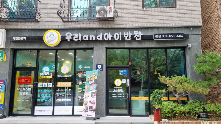 푸딩팩토리 안성반찬가게는 우리아이반찬 추천드려요 푸딩팩토리 안성반찬가게는 우리아이반찬 추천드려요