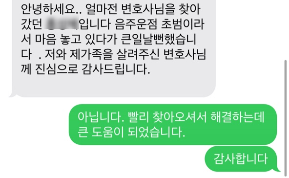 안동음주운전 무혐의로 이끌었던 의뢰인 후기