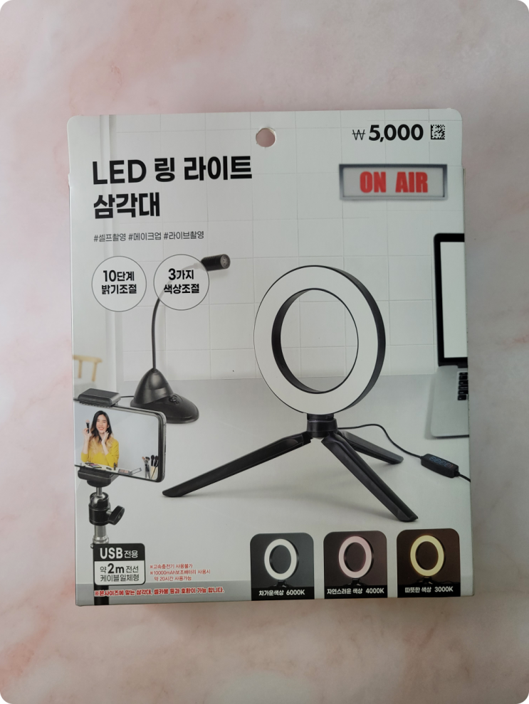  다이소 led 링라이트 삼각대 조명 가성비 괜찮네
