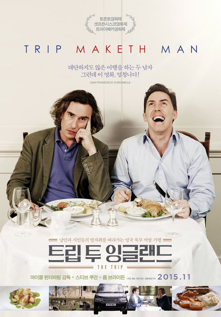 넷플릭스, 영화 트립 투 잉글랜드(The trip, 영국, 2010) 넷플릭스, 영화 트립 투 잉글랜드(The trip, 영국, 2010)