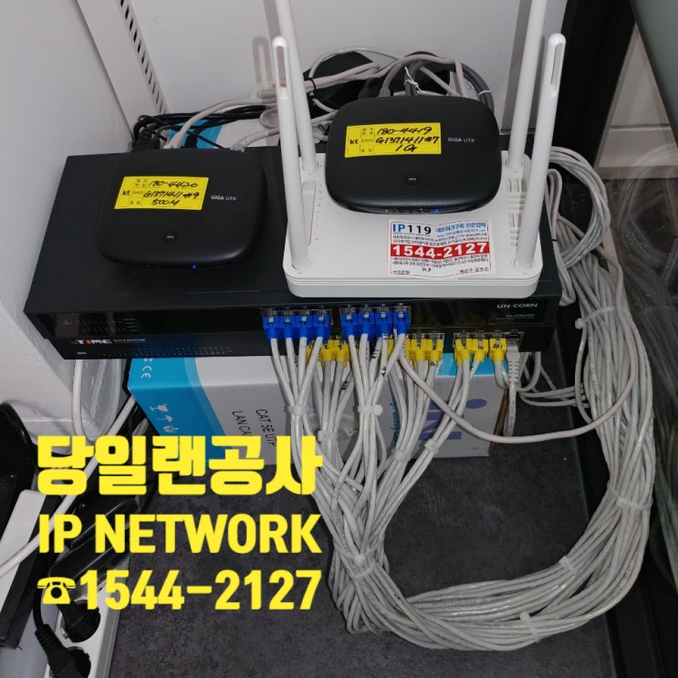  서대문구 랜공사 및 전기공사를 당일에 시공 완료! 현장 사진 첨부해요~~