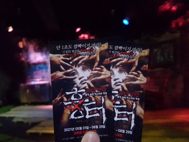  [대학로] 연극 <흉터> 솔직 후기(감상평, 할인정보, 지즐소극장 등)