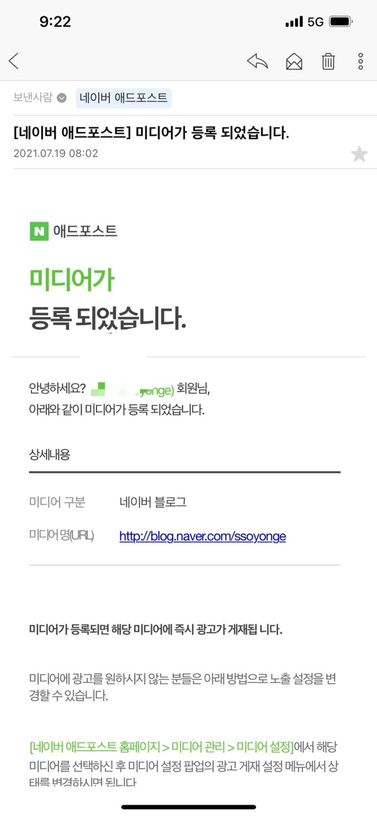  네이버 애드포스트 등록 완료 :^D