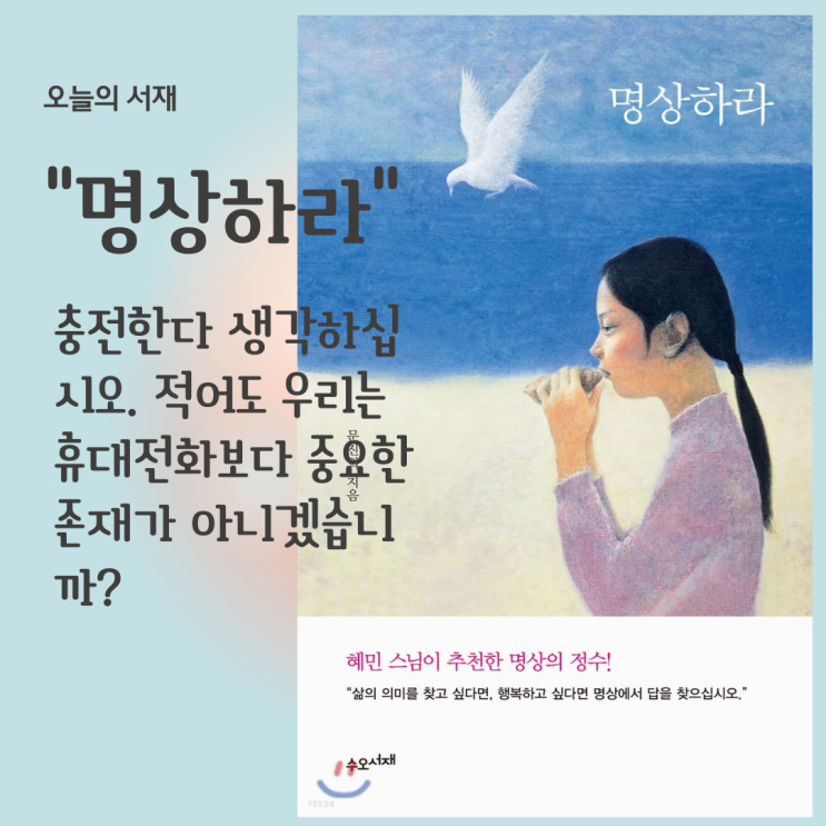  [명상하라]지금 나에게 행복을 주고싶다면 휴대전화 충전하듯 충전의 시간이 필요합니다