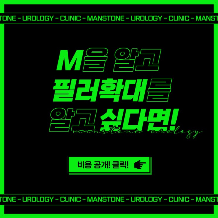  용산 남성필러수술 장점을 제대로 살려보자