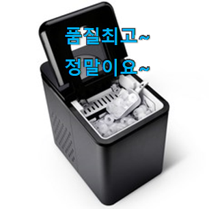 대박특가 제빙기 상품 꼭 알아야 한다구요. 대박특가 제빙기 상품 꼭 알아야 한다구요.