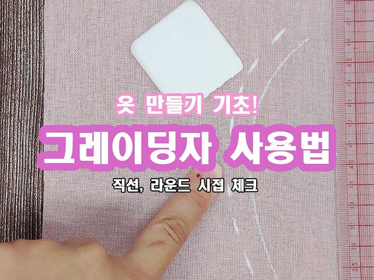  그레이딩자 사용법