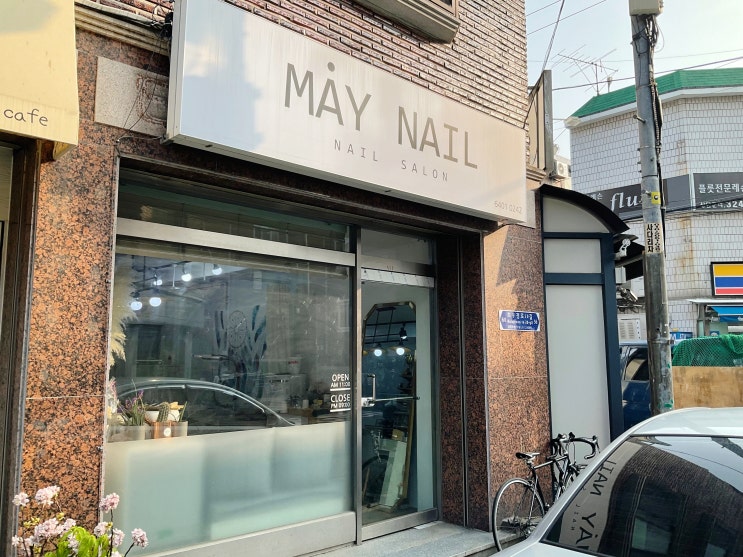 망원동 네일 추천 케어 잘하는 "메이네일"