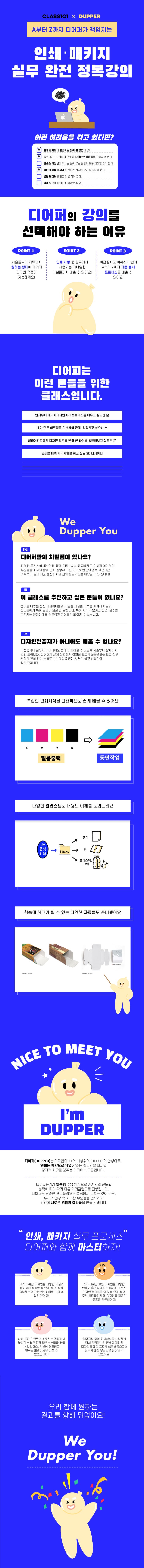  [클래스101X디어퍼] 2021 인쇄,패키지 디자인 강의