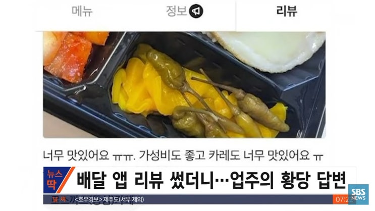  성희롱하는 배민 사장