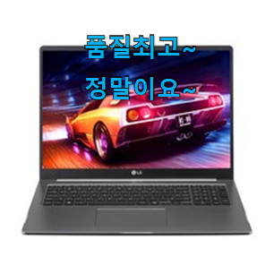 선물같은 LG전자노트북 가성비 순위 안사곤 못 참겠어요 ㅋㅋ 선물같은 LG전자노트북 가성비 순위 안사곤 못 참겠어요 ㅋㅋ