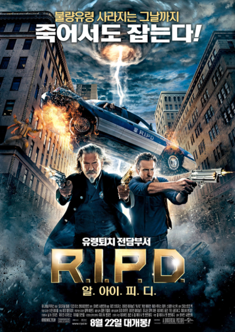 유령퇴치전담반 영화 R.I.P.D. : 알.아이.피. 디 줄거리 출연진 후기 평정 정보 유령퇴치전담반 영화 R.I.P.D. : 알.아이.피. 디 줄거리 출연진 후기 평정 정보