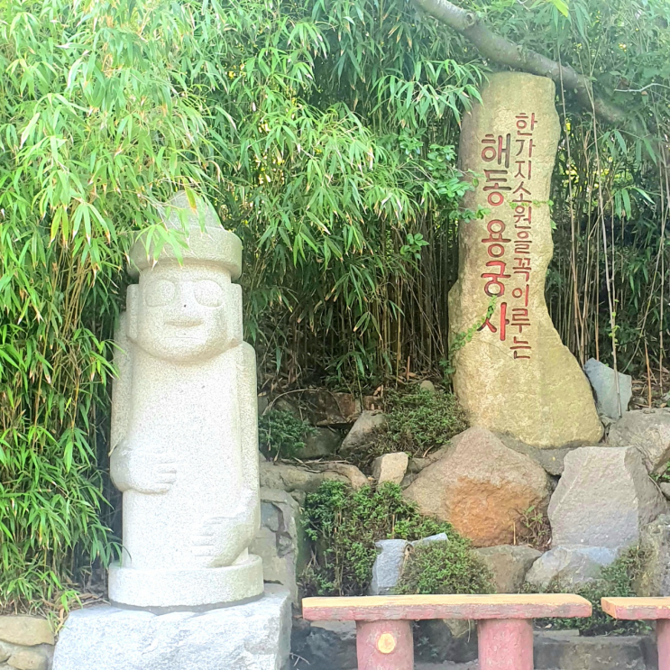  [부산 기장군] 해동 용궁사(海東龍宮寺)