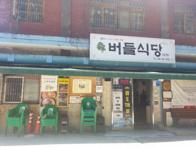 대구 두류역 맛집] 이월드 두류공원 근처 곱창전골 맛집 '버들식당'