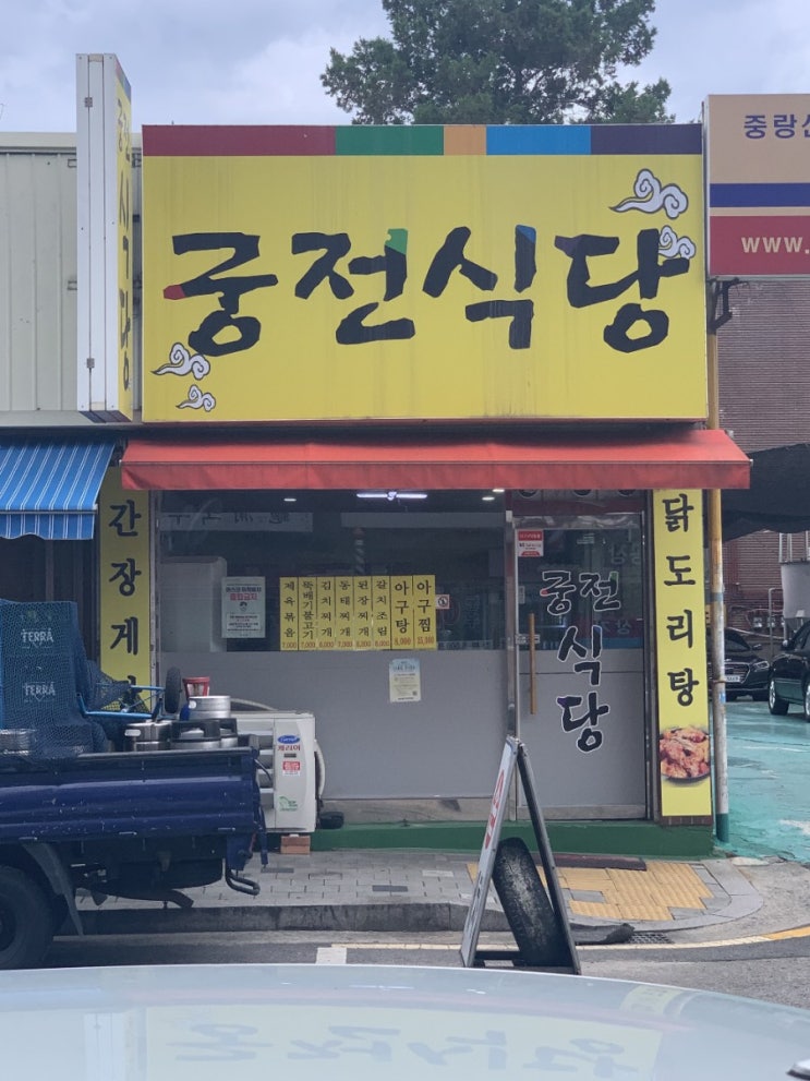  서울 중랑구 망우리 망우동 궁전식당 뚝배기불고기,뚝불 점심 혼자 혼밥 식사해결하기 나름 맛집인거 같아