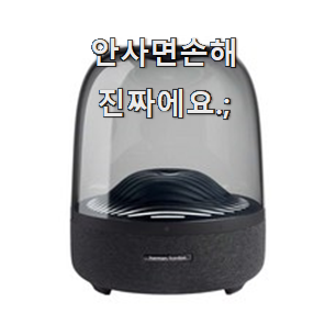  안사면 손해 하만카돈오라스튜디오3 선호도 베스트 추천합니다!