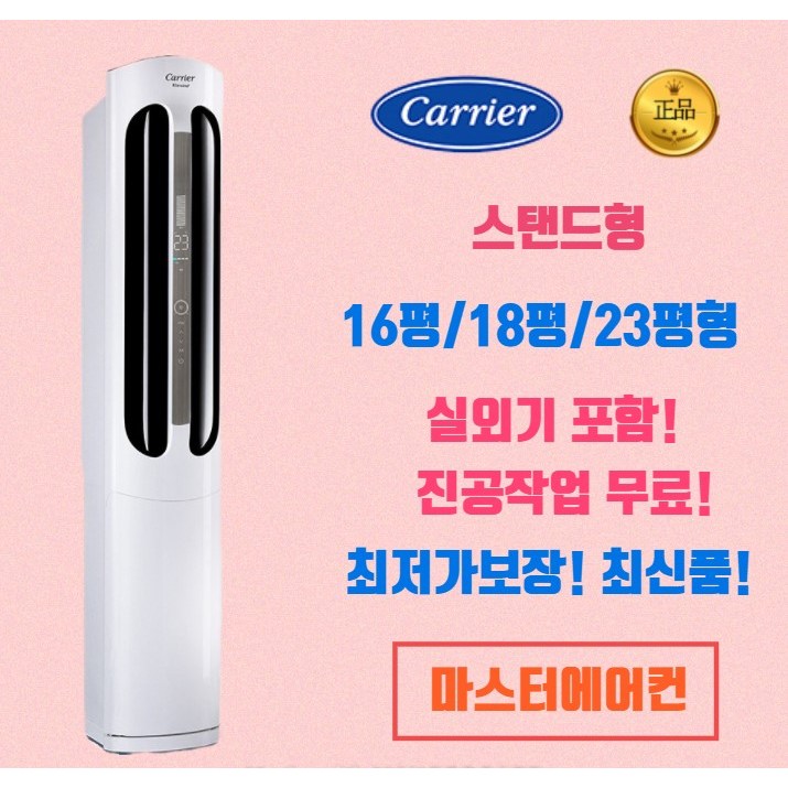최근 많이 팔린 캐리어에어컨 스탠드형 16평 18평 23평 실외기포함 가정용 사무실용 업소용, 캐리어 스탠드형 16평(CPVM-A163PD) 추천합니다 최근 많이 팔린 캐리어에어컨 스탠드형 16평 18평 23평 실외기포함 가정용 사무실용 업소용, 캐리어 스탠드형 16평(CPVM-A163PD) 추천합니다