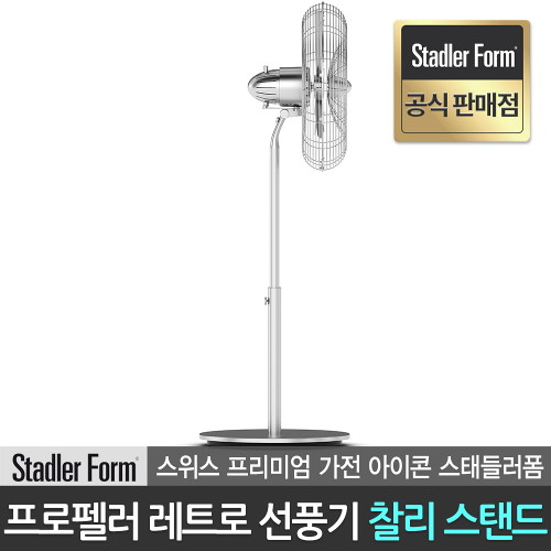 후기가 좋은 스테들러폼 공식판매점 프로펠러 레트로 메탈 알루미늄 프리미엄 선풍기 찰리스탠드 Charly Stand, 단품없음 추천해요 후기가 좋은 스테들러폼 공식판매점 프로펠러 레트로 메탈 알루미늄 프리미엄 선풍기 찰리스탠드 Charly Stand, 단품없음 추천해요
