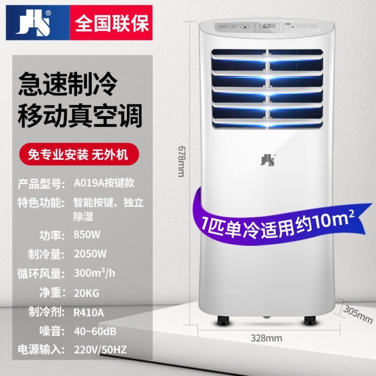선호도 높은 가정용제습기 소형제습기 기숙사제습기 JHS 무료 설치 휴대용 에어컨 냉난방 통합 기계, A019-07KR A 1 HP 싱글 콜드 추천해요