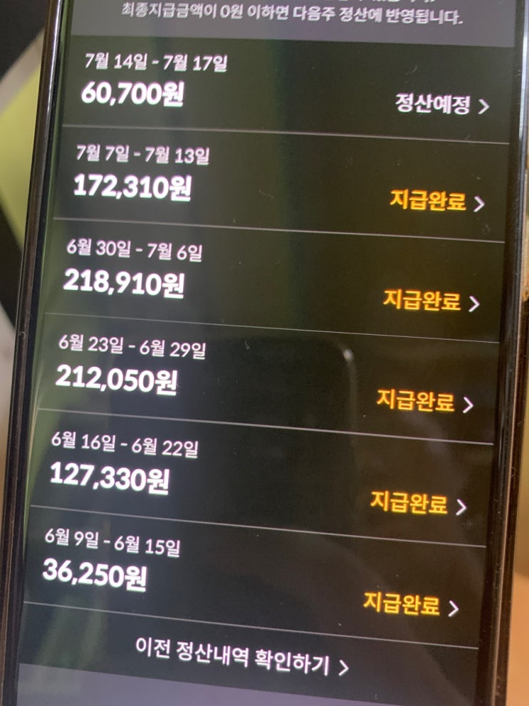  배민커넥트 가입후기 Ⅲ- 한 달 수입공개 / 주문 승락/거절,안전교육문제(답), AI추천배차모드 vs 일반배차모드, 깜빡하면 놓치는 추천인코드