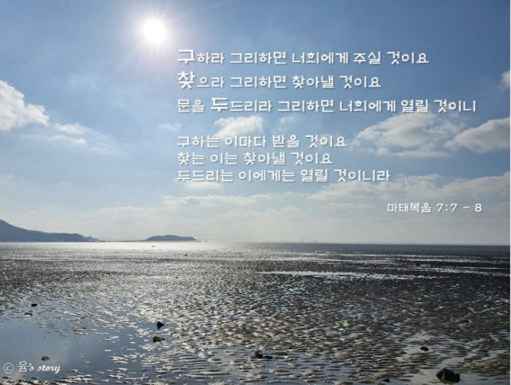  "구하라 그리하면 주실것이요" 힘이 되는 말씀 ｜마태복음 7장 7절 - 8절