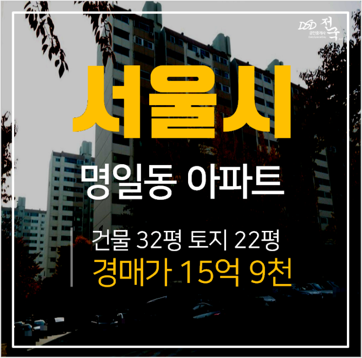 강동구아파트경매, 명일동 삼익그린멘션 37평 명일역 강동구아파트경매, 명일동 삼익그린멘션 37평 명일역