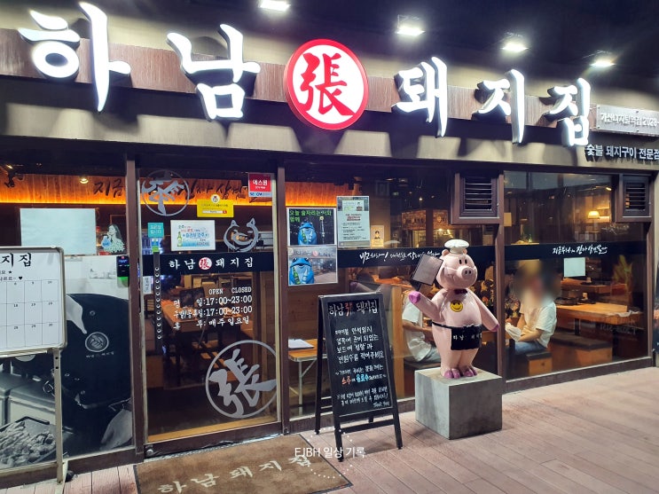  가산 고기집 / 하남돼지집 믿고 먹는 삼겹살!