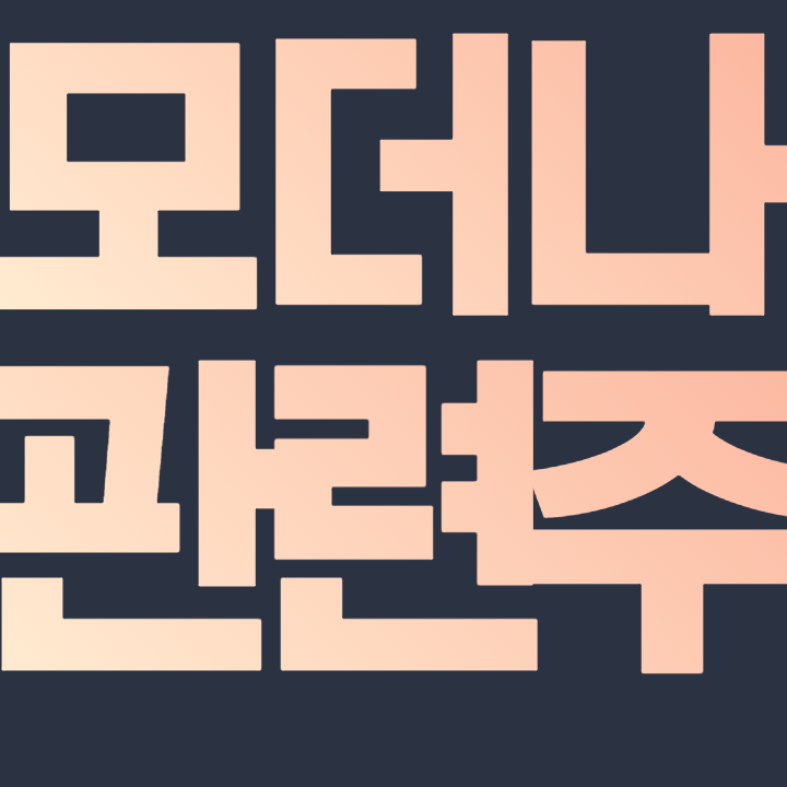  mRNA 백신 관련주 - 나노엔텍 파미셀 소마젠 에이비프로바이오 에스티팜 녹십자홀딩스 한미약품 주가
