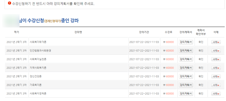  국가유공자 자녀 대학교 수강료 납부 학비 무료 사이버 평생교육원 사회복지사 신청 과정