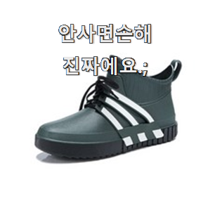  혜자템 남자레인부츠 핫한 꿀템 굿초이스 맞네요.