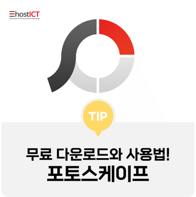 [생활팁] 포토스케이프 무료 다운로드, 사용법! 손쉽게 사진 편집해보자