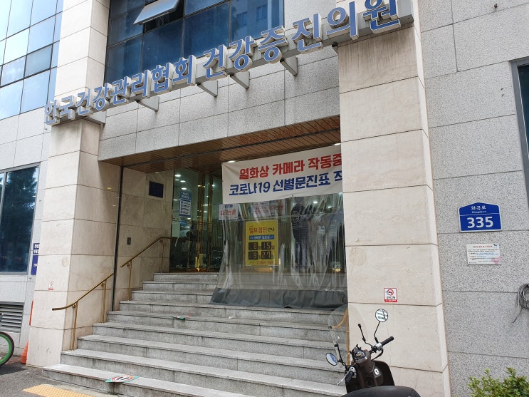  한국건강관리협회 서부지부 국민건강검진