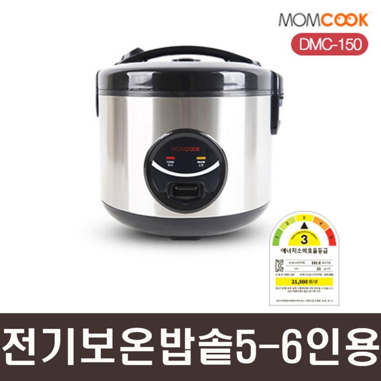 많이 찾는 T1_맘쿡 5-6인용 전기밥솥/DMC-150/보온밥솥/미니밥솥_L/N:52+52F857 ; 전기밥솥 압력밥솥 미니밥솥 쿠쿠 쿠첸 TN12F24, t1 본상품선택 ··· 많이 찾는 T1_맘쿡 5-6인용 전기밥솥/DMC-150/보온밥솥/미니밥솥_L/N:52+52F857 ; 전기밥솥 압력밥솥 미니밥솥 쿠쿠 쿠첸 TN12F24, t1 본상품선택 ···