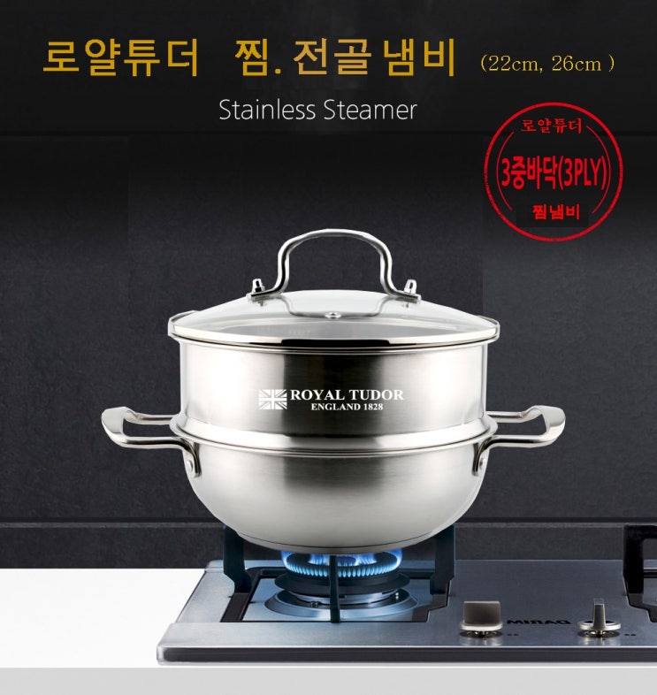  로얄튜더 프리미엄 스티머 22cm 찜기 가성비 잇템