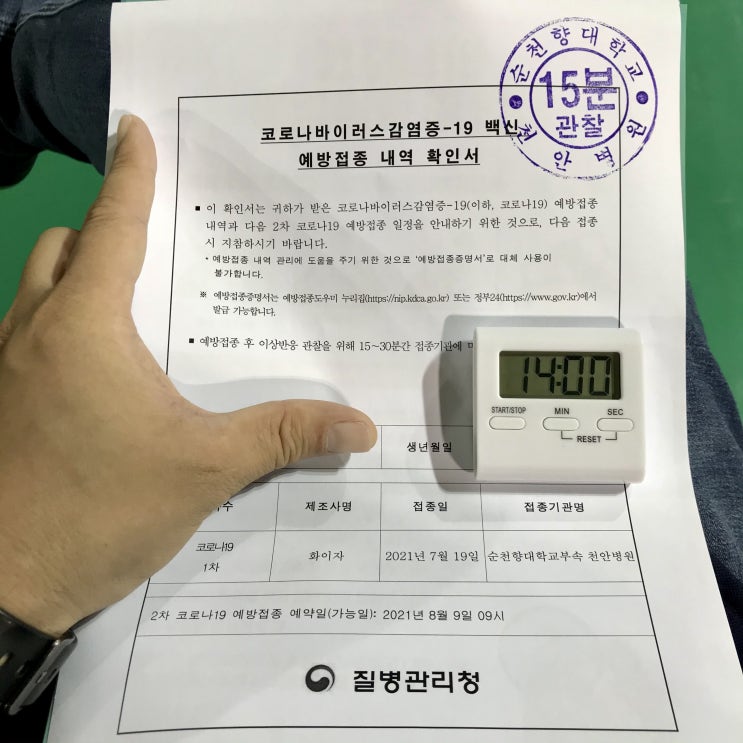 슬쌍디아빠 교단일기 FILE 188 / 코로나19 화이자백신 1차접종