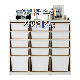  가성비템 한샘샘키즈수납장 물건 리스트 신뢰가 가네요