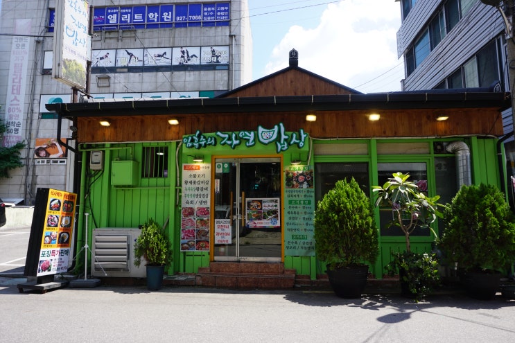  한성대입구 삼선교맛집 쌈채와 함께하는 건강쌈밥