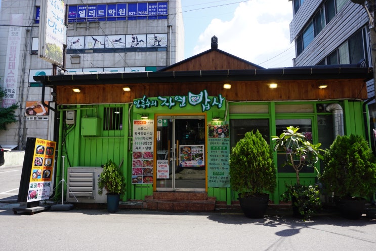 한성대입구 삼선교맛집 쌈채와 함께하는 건강쌈밥