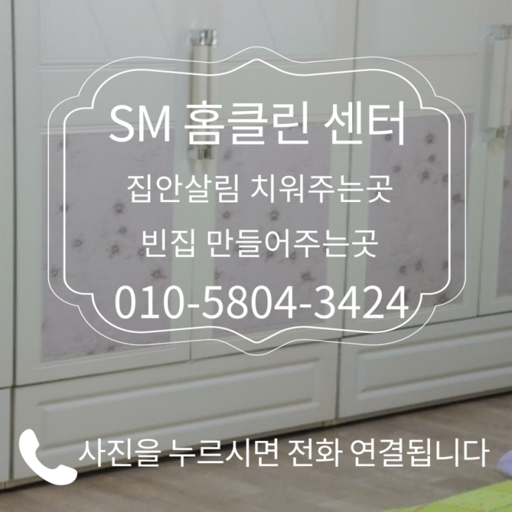  충청남도 서산시 대산읍 유품정리.고인집정리.사망자집정리 돌아가신분집정리.빈집만들기 고독사집정리.쓰레기집정리