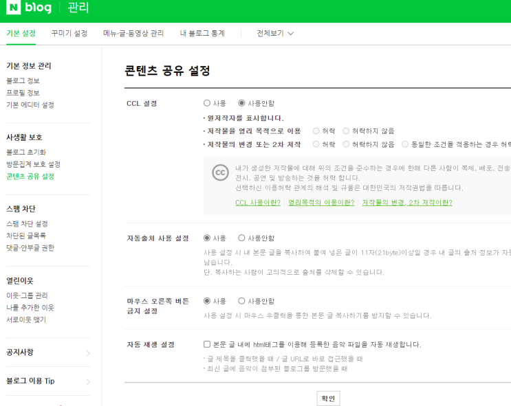  네이버 블로그 마우스 우클릭 방지 설정 방법
