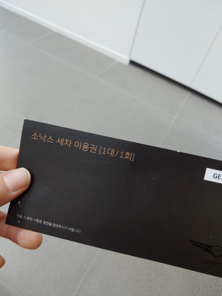  대구 제네시스쿠폰세차 제네시스 프리빌리지 사용처 소낙스카케어 율하점
