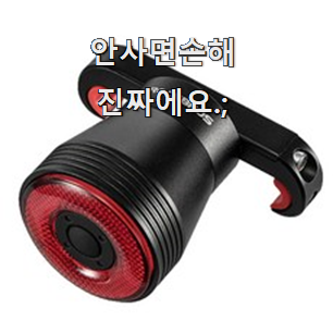  퀄리티 좋은 자전거후미등 핫 리스트 너무 좋네요