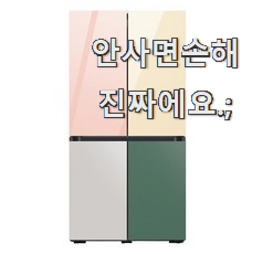  초대박 삼성전자비스포크4도어냉장고 최고 순위 참 만족스럽습니다.