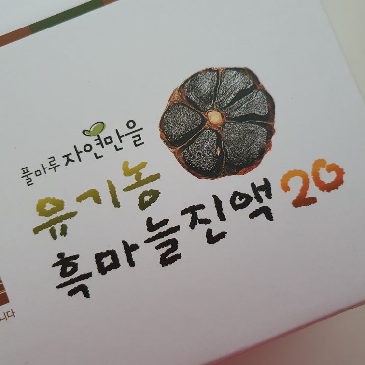  수족냉증 영양제 피에 좋은 음식 풀마루 유기농 흑마늘진액